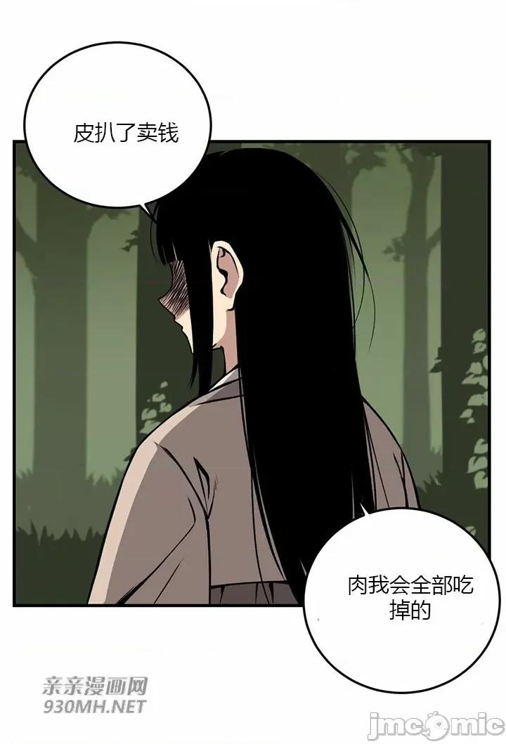 虎患妈妈 虎患妈妈-第5话 第40页