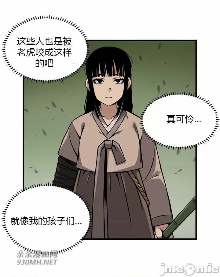虎患妈妈 虎患妈妈-第5话 第43页