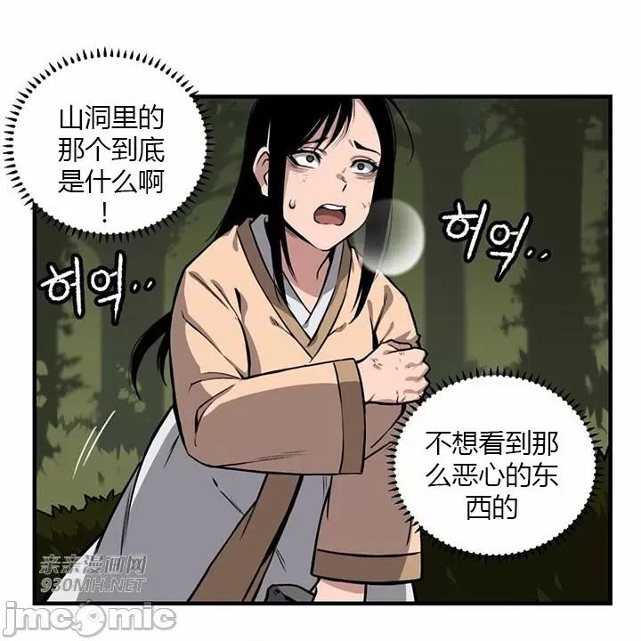 虎患妈妈 虎患妈妈-第7话 第33页