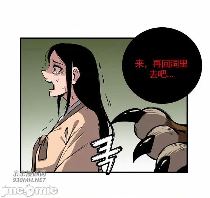 虎患妈妈 虎患妈妈-第7话 第37页