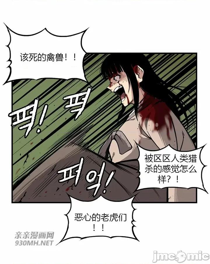虎患妈妈 虎患妈妈-第7话 第51页