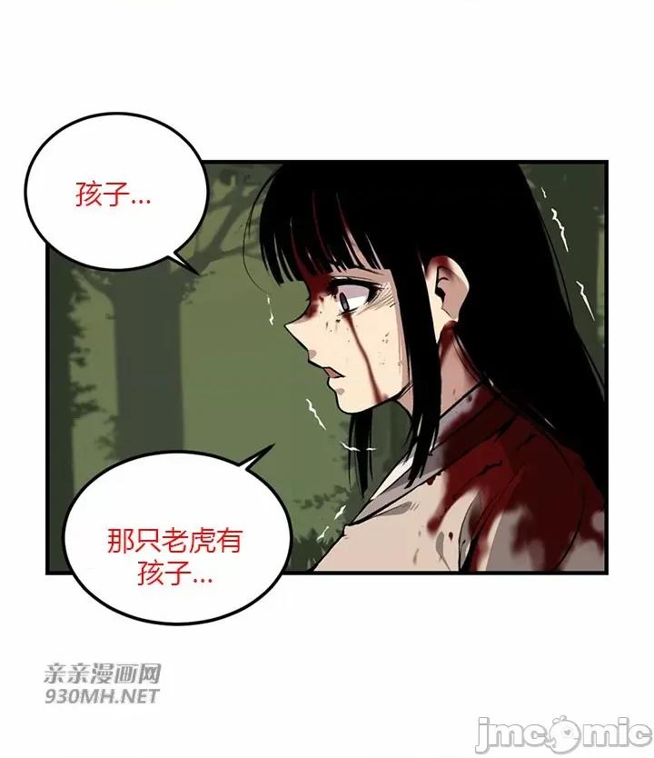 虎患妈妈 虎患妈妈-第7话 第67页