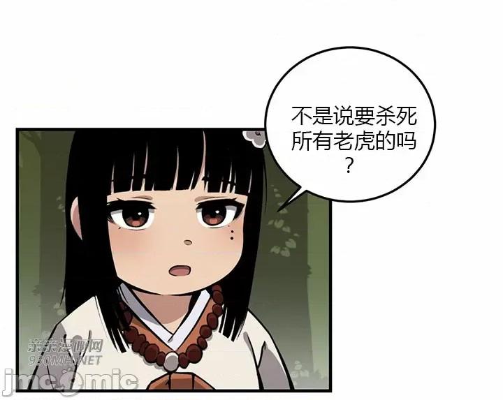 虎患妈妈 虎患妈妈-第7话 第72页