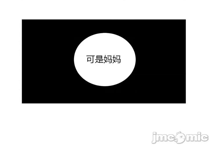 虎患妈妈 虎患妈妈-第7话 第74页