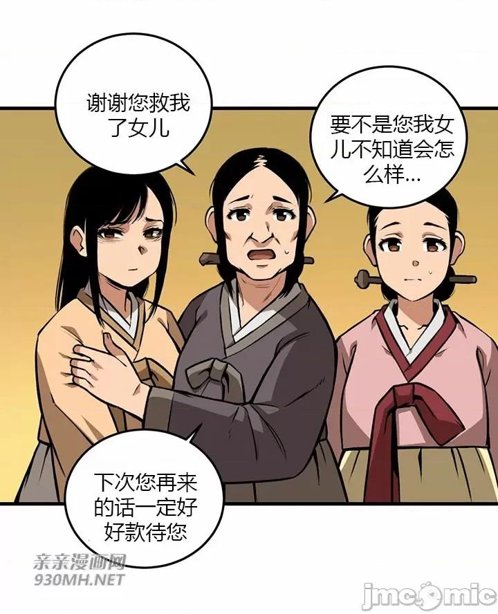 虎患妈妈 虎患妈妈-第8话 第3页