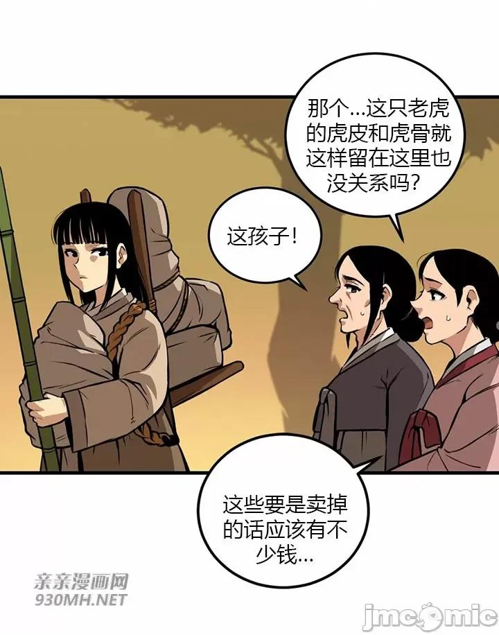 虎患妈妈 虎患妈妈-第8话 第4页