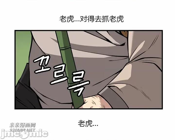 虎患妈妈 虎患妈妈-第8话 第19页