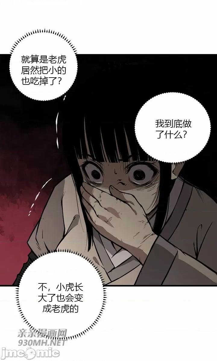虎患妈妈 虎患妈妈-第8话 第31页