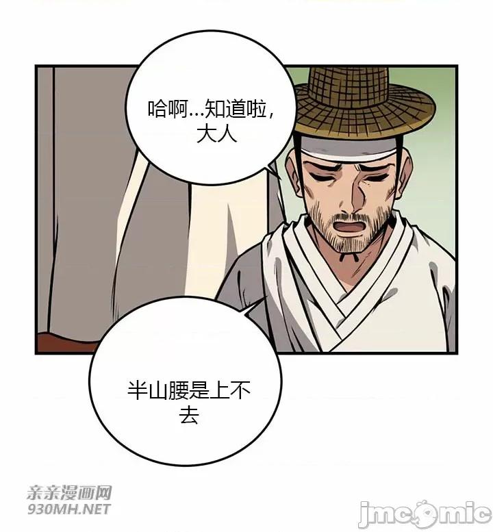 虎患妈妈 虎患妈妈-第9话 第5页