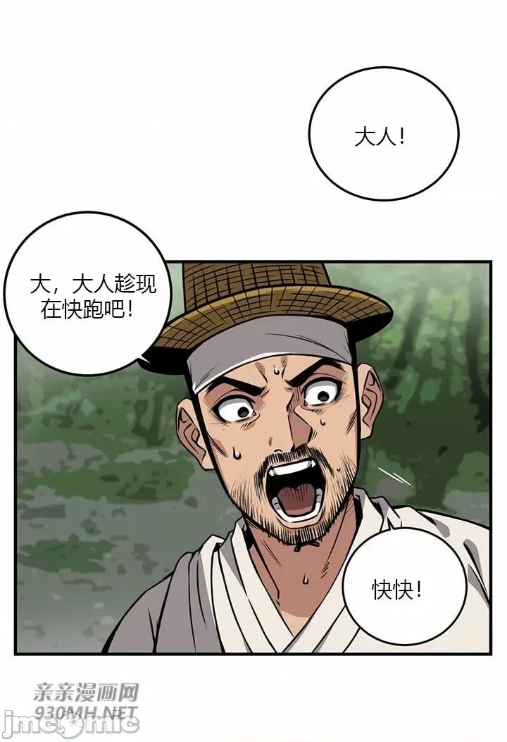 虎患妈妈 虎患妈妈-第9话 第15页