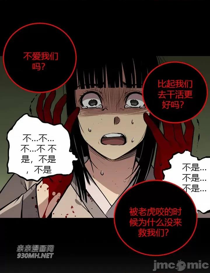 虎患妈妈 虎患妈妈-第10话 第9页