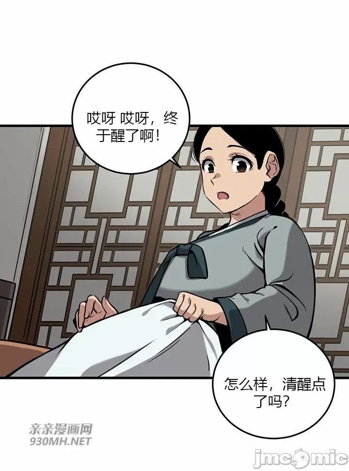 虎患妈妈 虎患妈妈-第10话 第12页