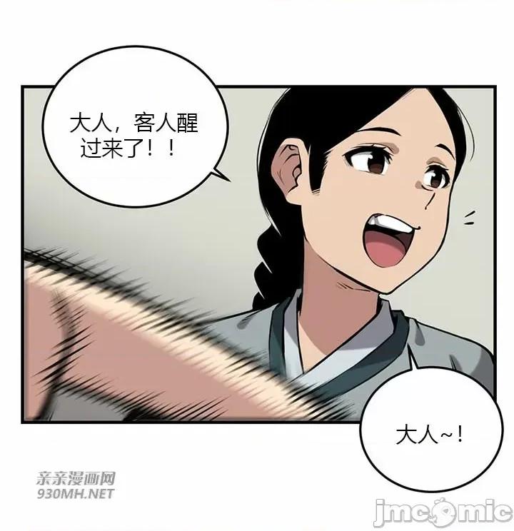 虎患妈妈 虎患妈妈-第10话 第13页