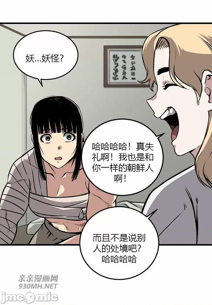 虎患妈妈 虎患妈妈-第10话 第20页
