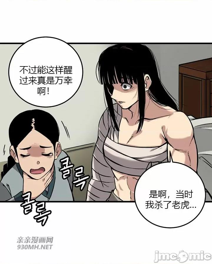 虎患妈妈 虎患妈妈-第10话 第24页