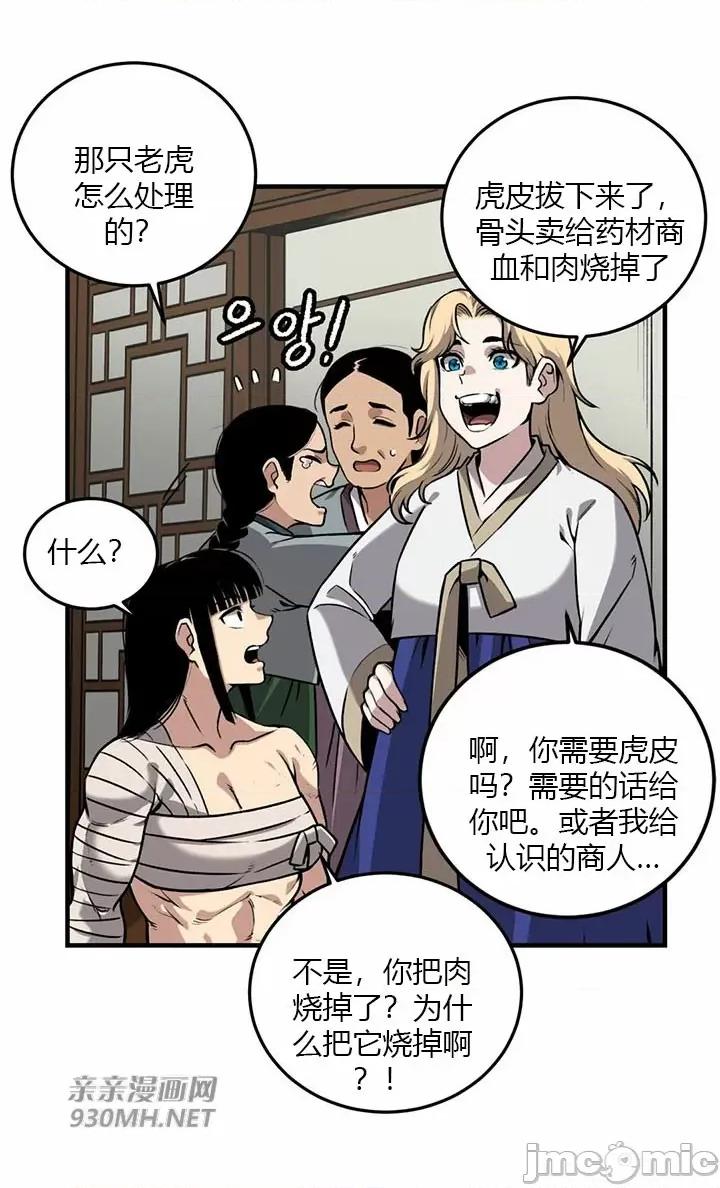 虎患妈妈 虎患妈妈-第10话 第25页