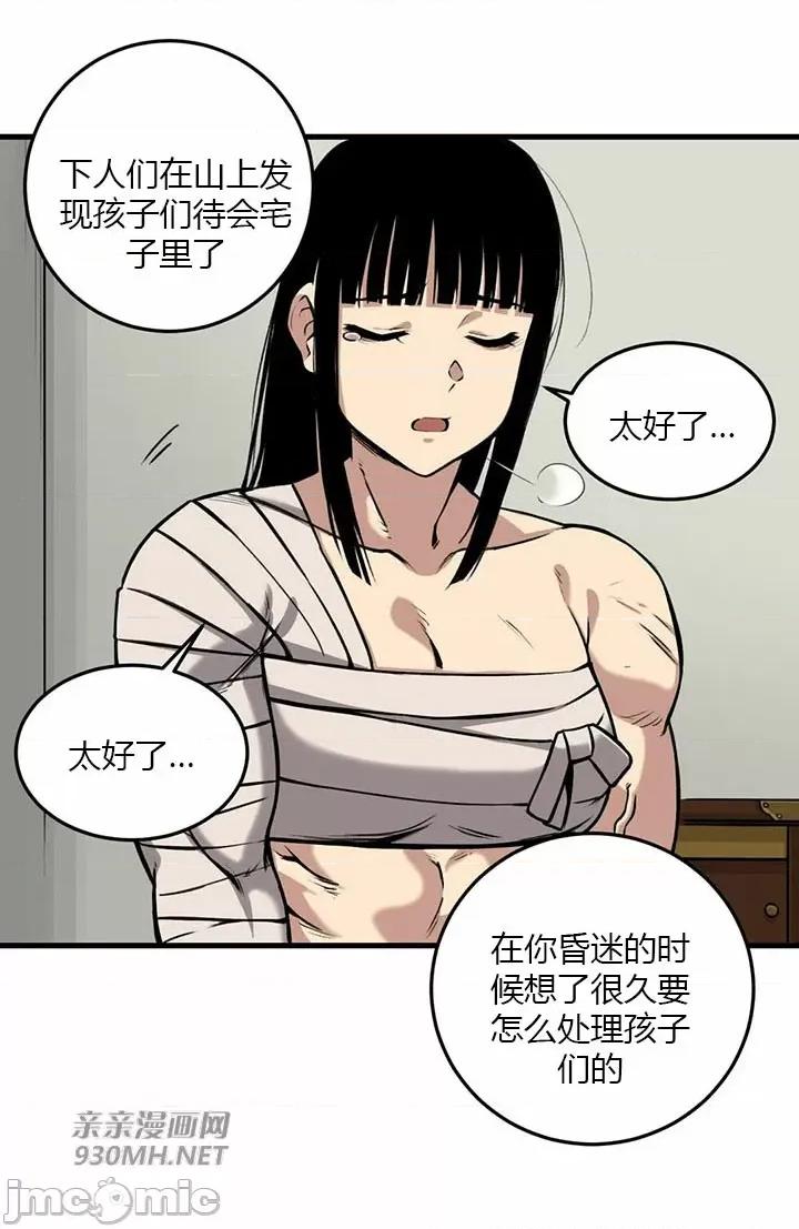 虎患妈妈 虎患妈妈-第10话 第29页