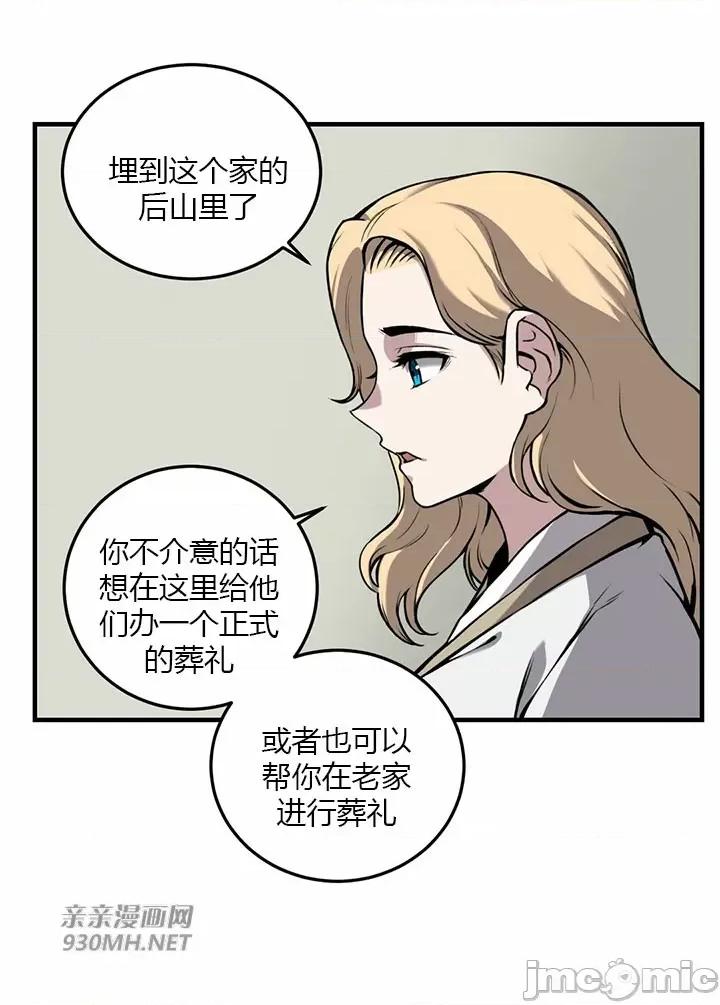 虎患妈妈 虎患妈妈-第10话 第32页
