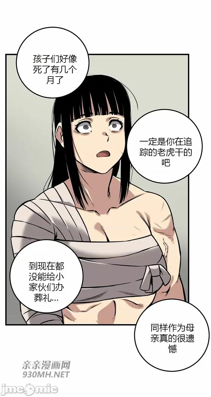 虎患妈妈 虎患妈妈-第10话 第33页