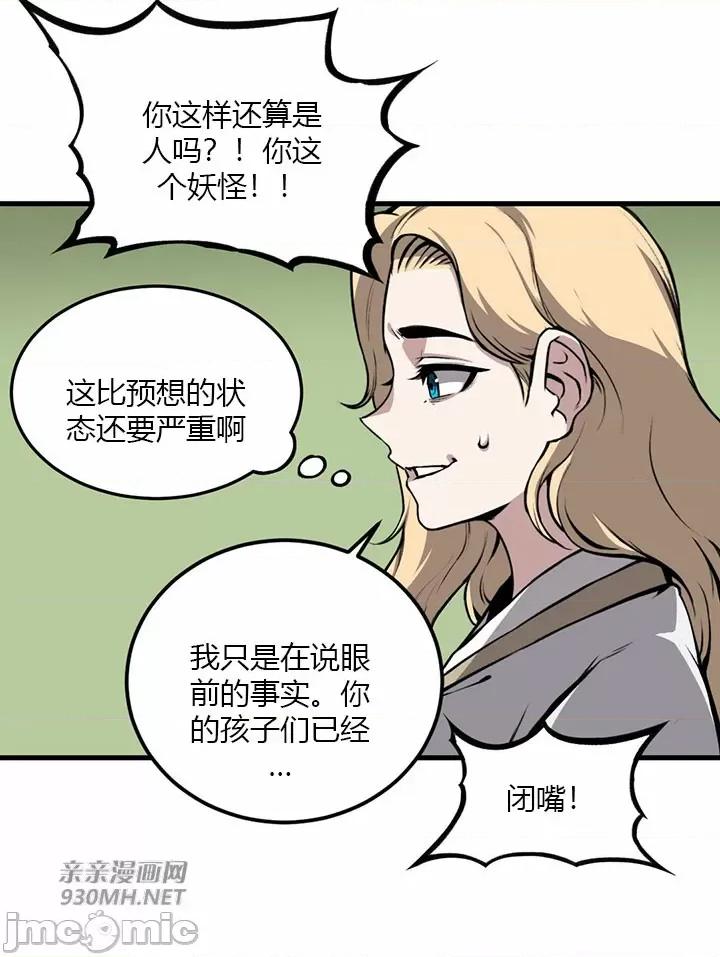 虎患妈妈 虎患妈妈-第10话 第45页