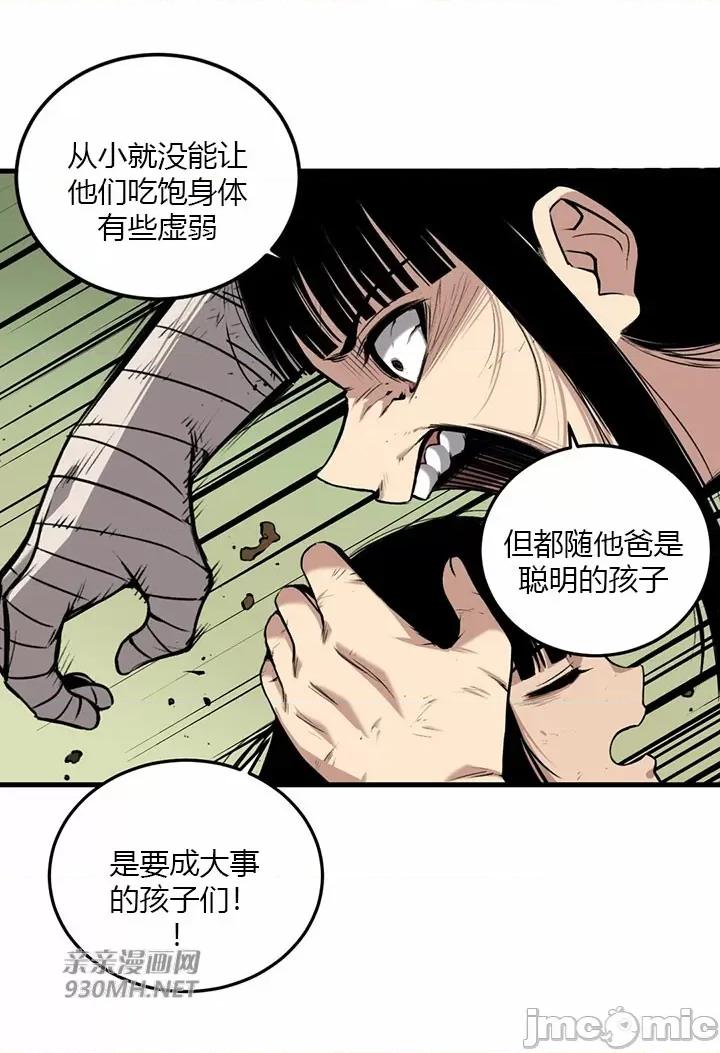 虎患妈妈 虎患妈妈-第10话 第47页