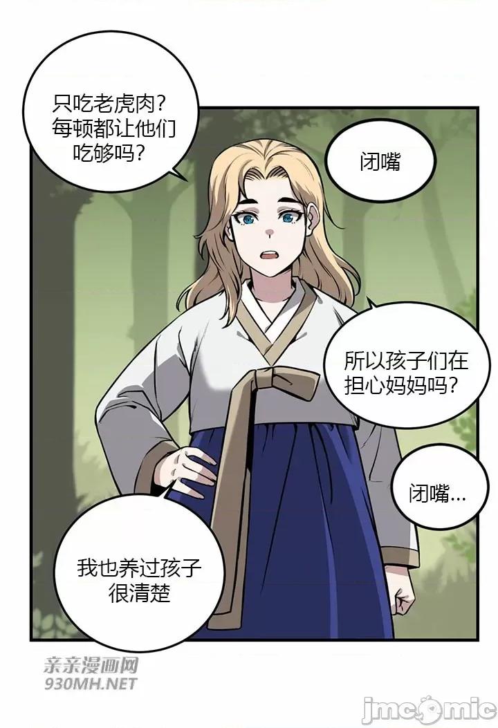 虎患妈妈 虎患妈妈-第10话 第50页
