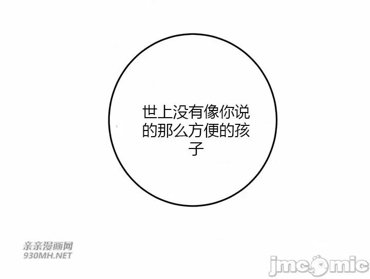 虎患妈妈 虎患妈妈-第10话 第51页