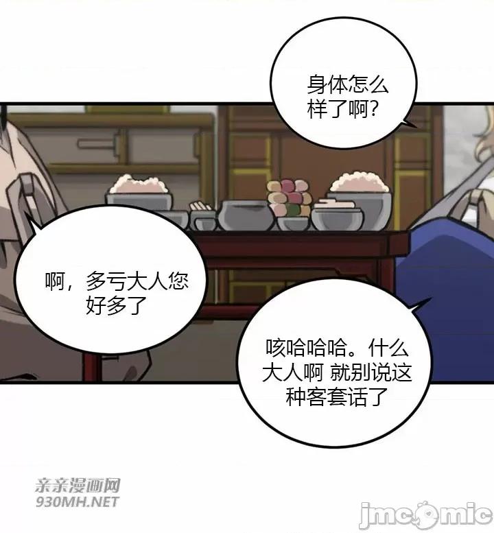 虎患妈妈 虎患妈妈-第11话 第1页