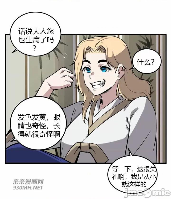 虎患妈妈 虎患妈妈-第11话 第3页