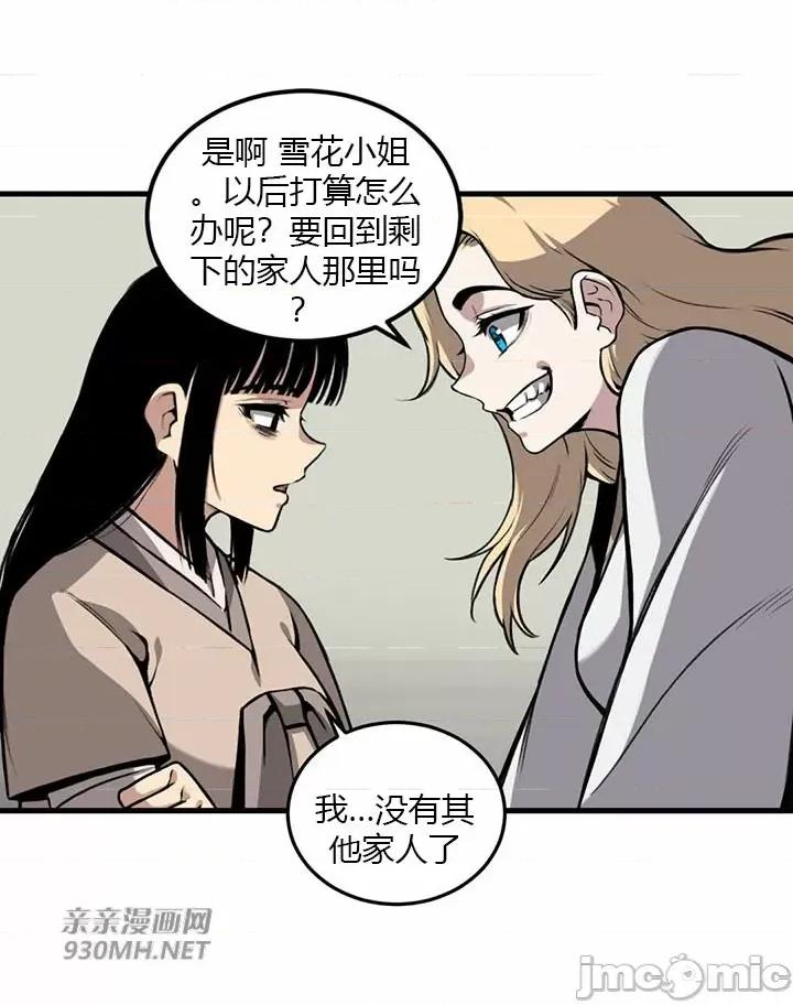 虎患妈妈 虎患妈妈-第11话 第12页