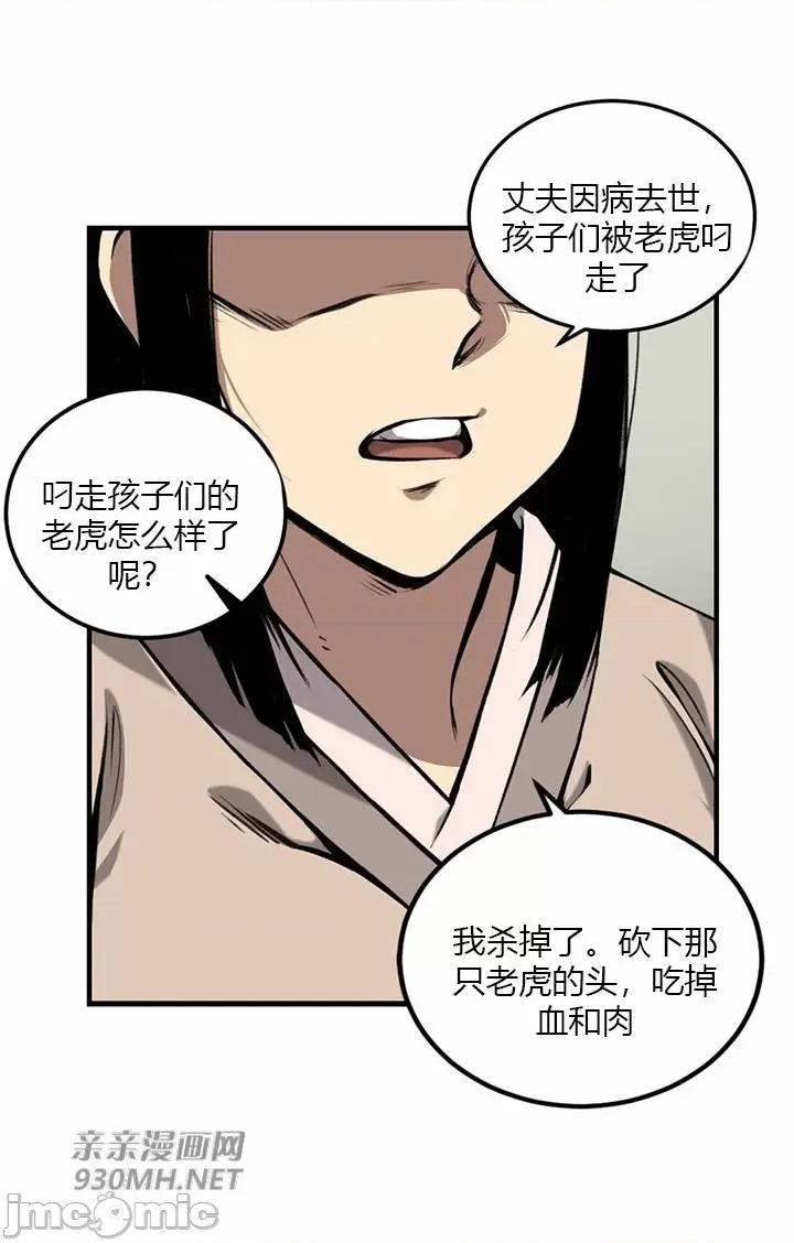 虎患妈妈 虎患妈妈-第11话 第13页