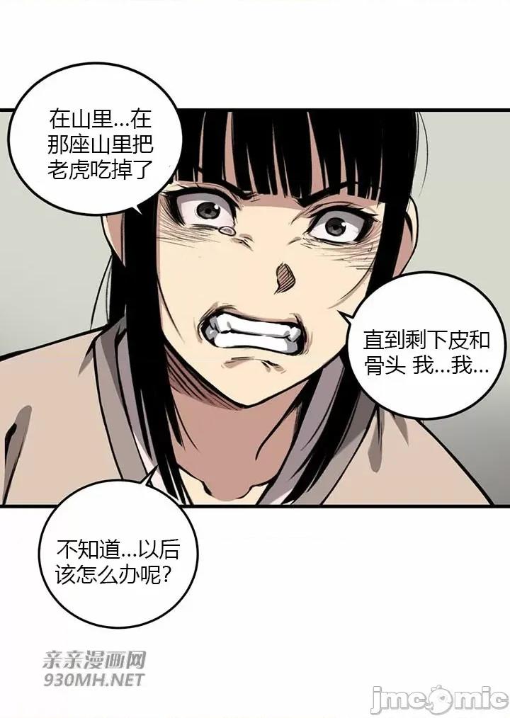虎患妈妈 虎患妈妈-第11话 第14页