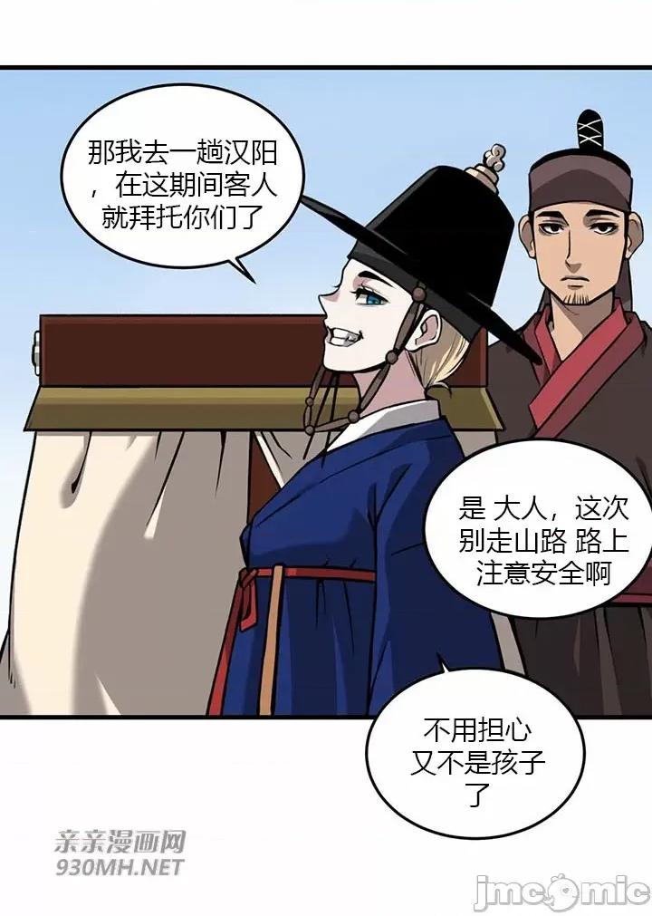 虎患妈妈 虎患妈妈-第11话 第17页