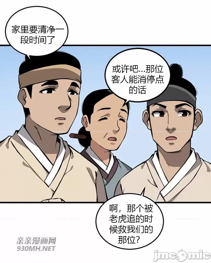 虎患妈妈 虎患妈妈-第11话 第19页