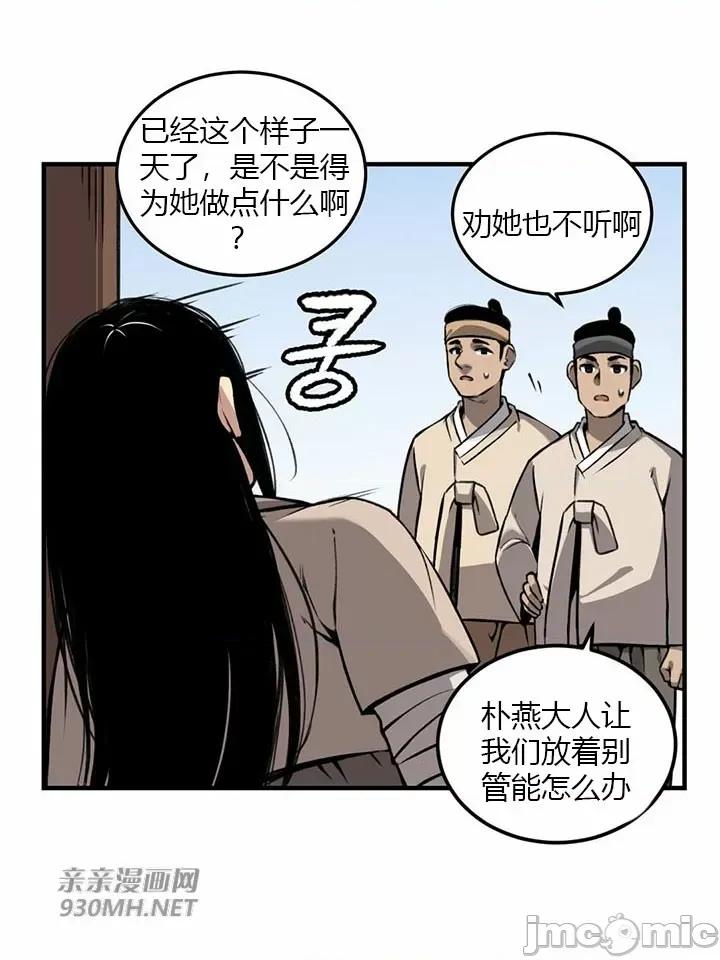 虎患妈妈 虎患妈妈-第11话 第22页