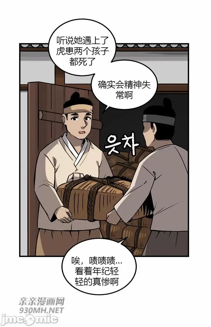 虎患妈妈 虎患妈妈-第11话 第23页