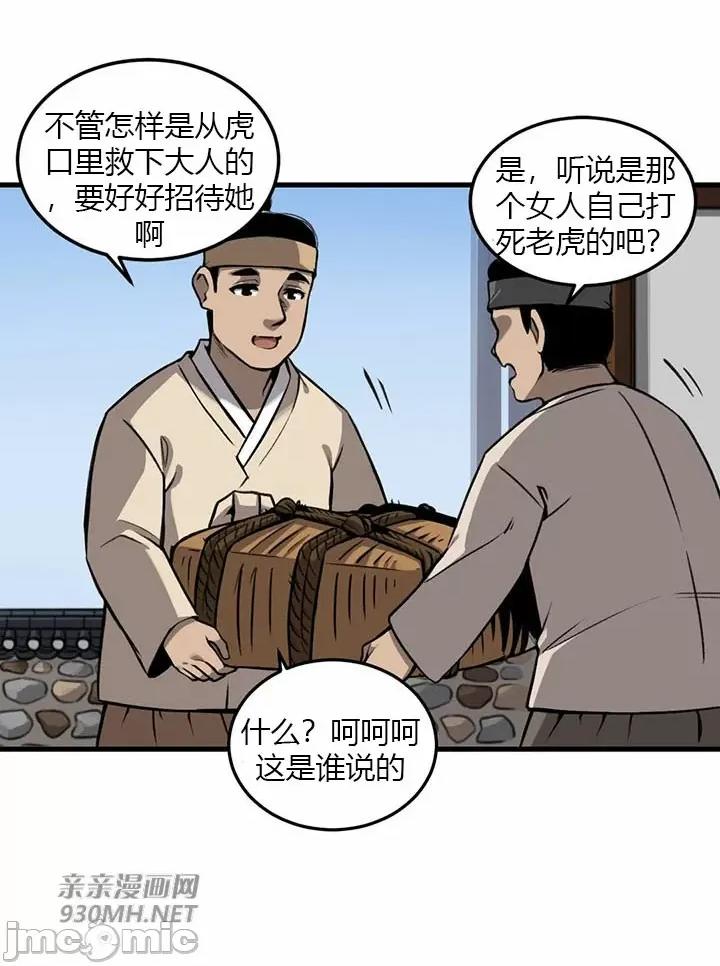 虎患妈妈 虎患妈妈-第11话 第24页