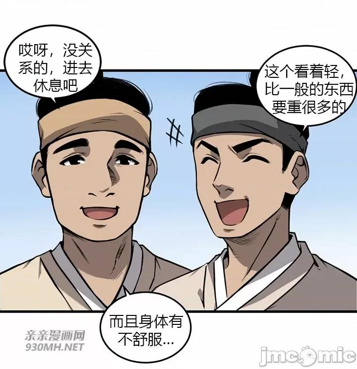 虎患妈妈 虎患妈妈-第11话 第26页