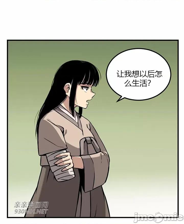 虎患妈妈 虎患妈妈-第11话 第32页