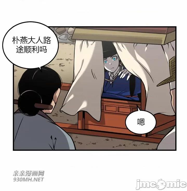 虎患妈妈 虎患妈妈-第11话 第44页