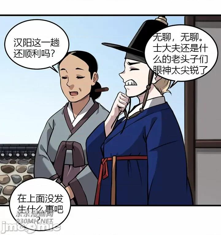 虎患妈妈 虎患妈妈-第11话 第45页