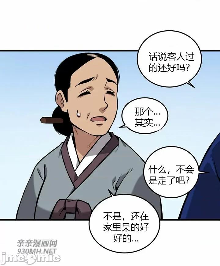 虎患妈妈 虎患妈妈-第11话 第47页
