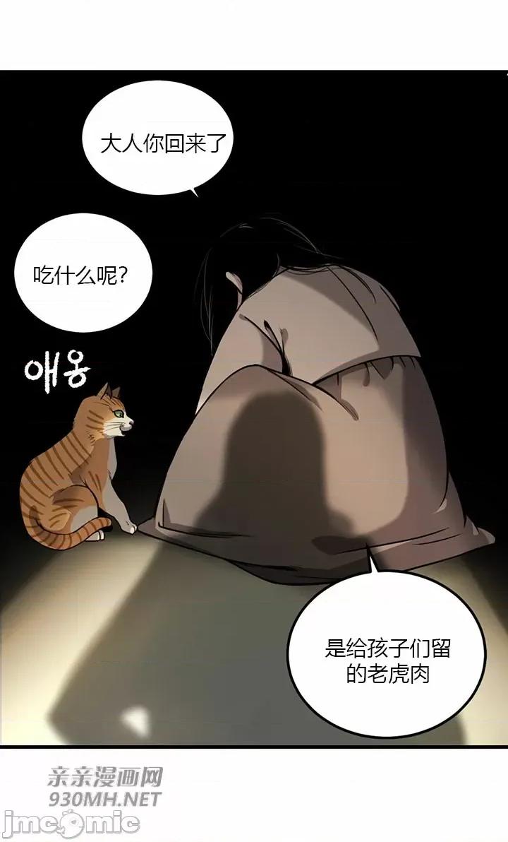 虎患妈妈 虎患妈妈-第11话 第51页