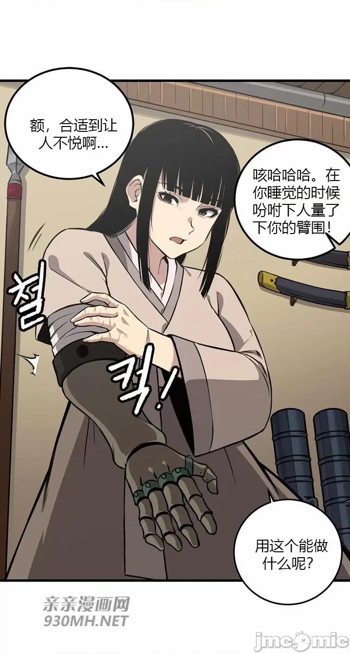 虎患妈妈 虎患妈妈-第12话 第14页