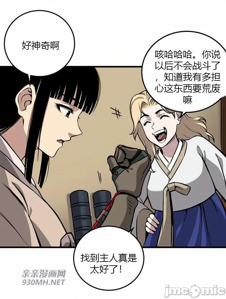 虎患妈妈 虎患妈妈-第12话 第17页