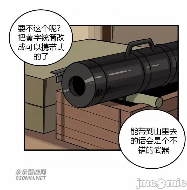 虎患妈妈 虎患妈妈-第12话 第19页