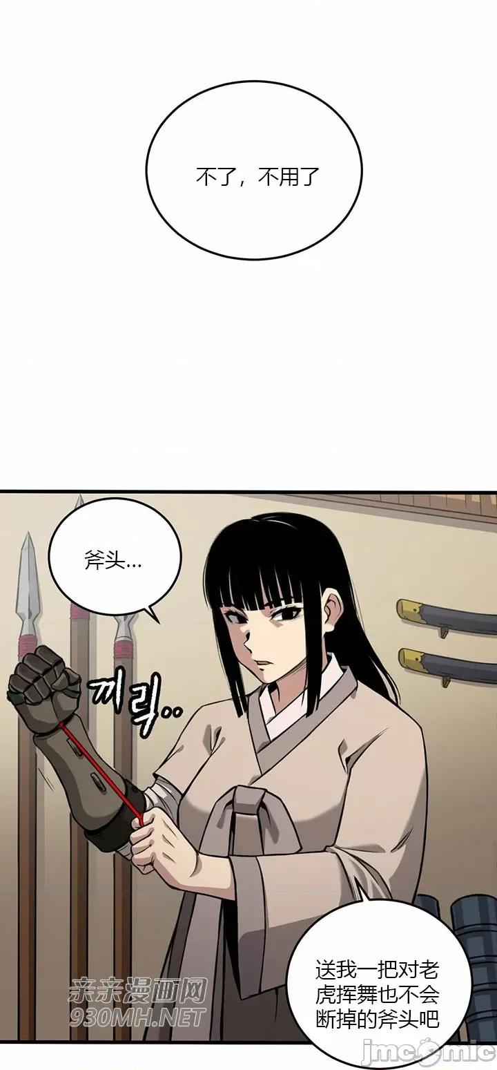 虎患妈妈 虎患妈妈-第12话 第21页