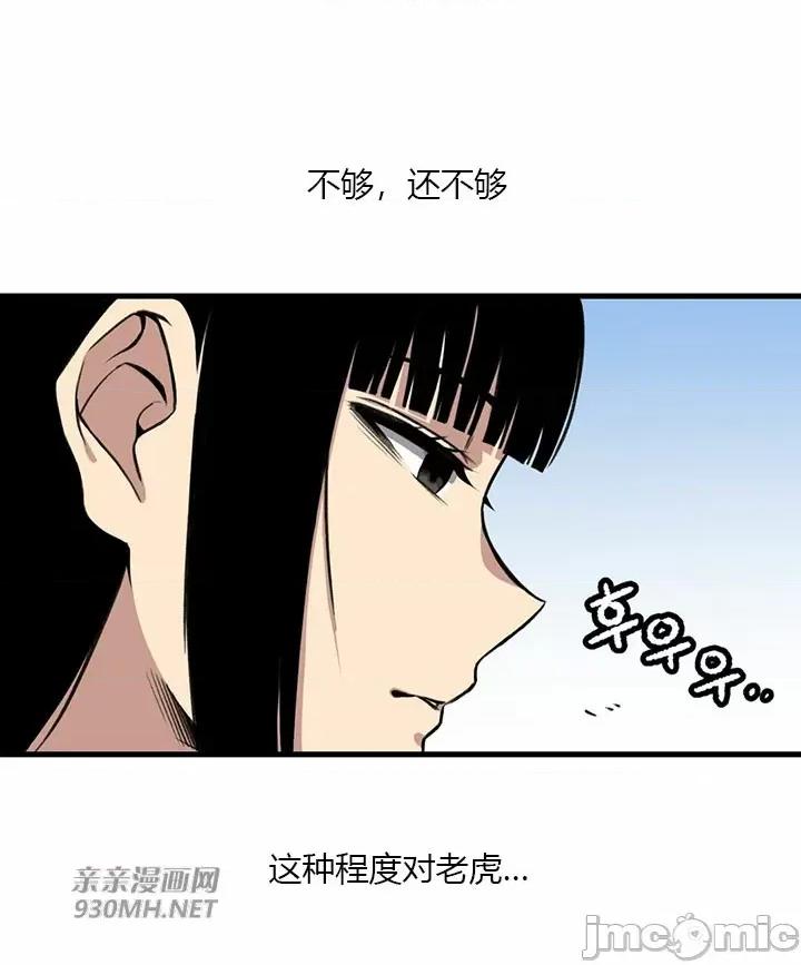 虎患妈妈 虎患妈妈-第12话 第31页