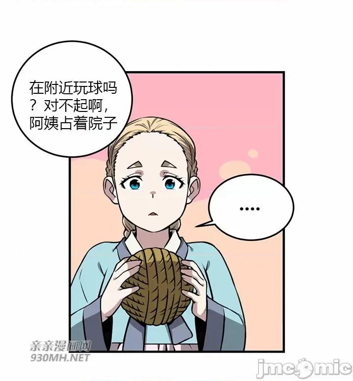 虎患妈妈 虎患妈妈-第12话 第36页