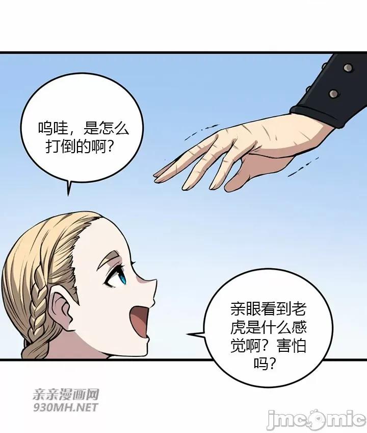 虎患妈妈 虎患妈妈-第12话 第39页